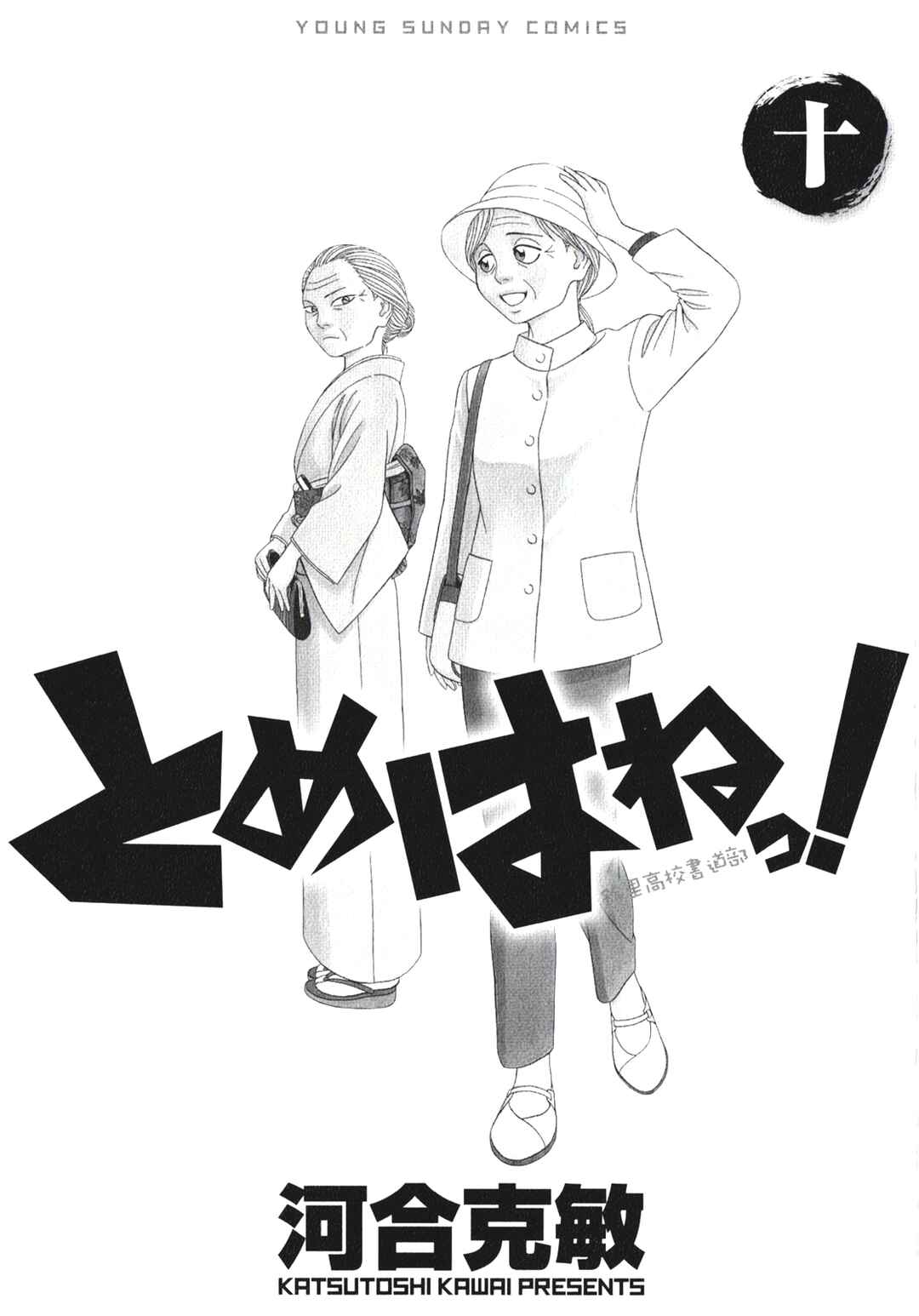 Page 1 Chapter 115 Tomehane!