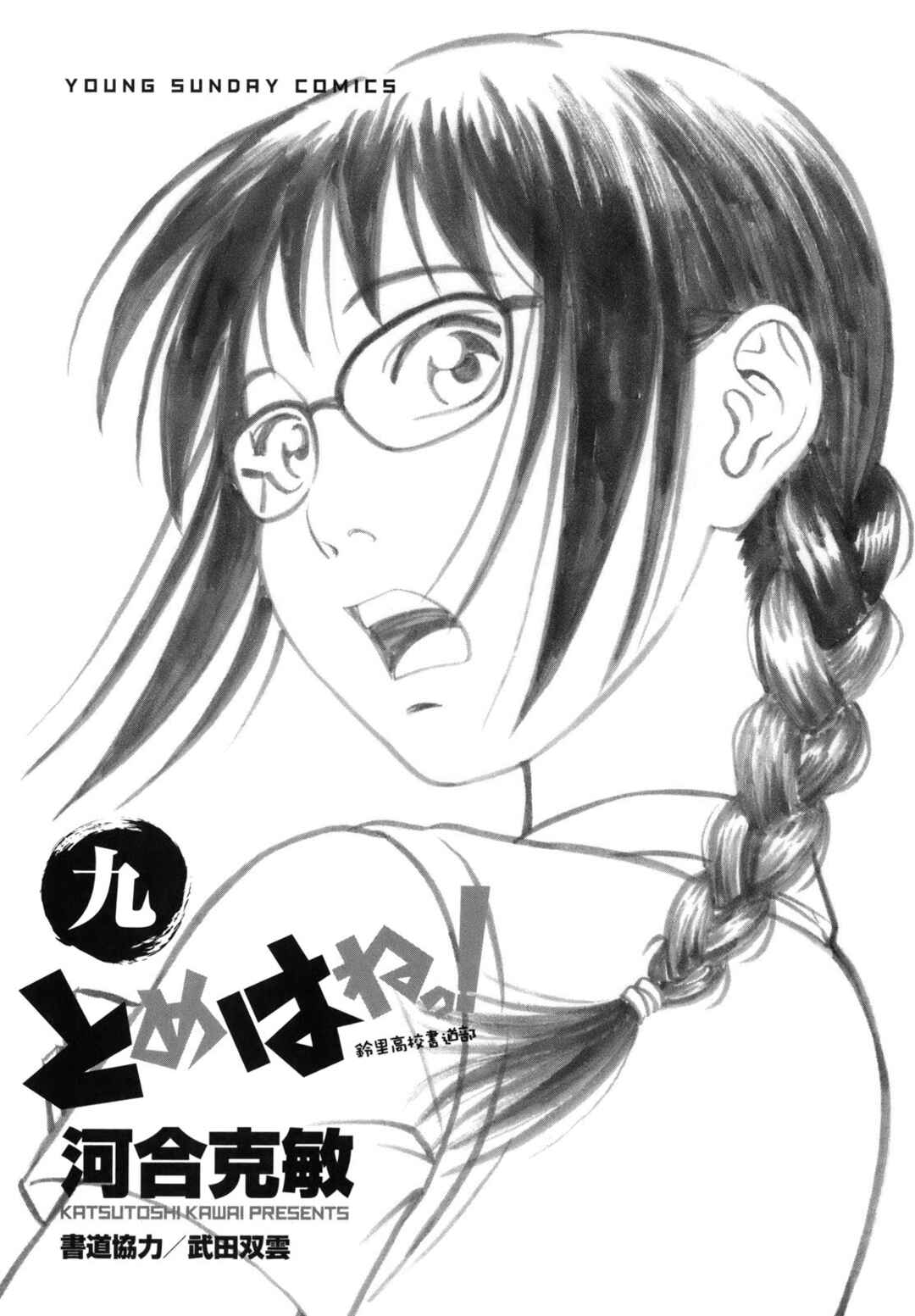 Page 3 Chapter 102 Tomehane!