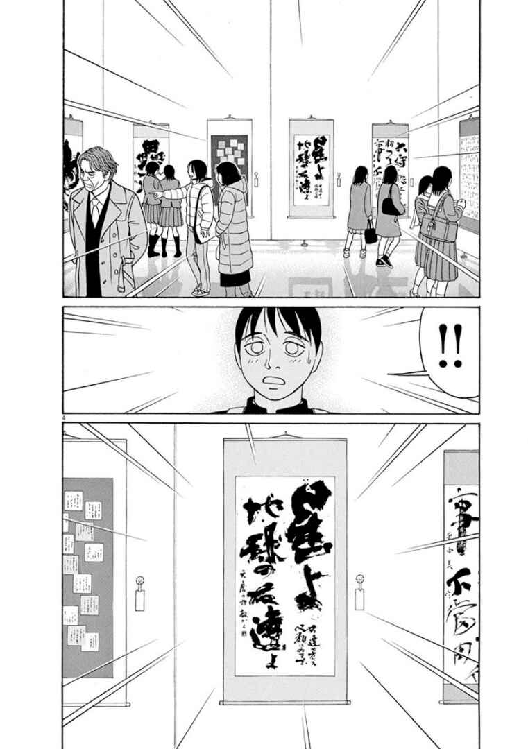 Page 4 Chapter 66 Tomehane!