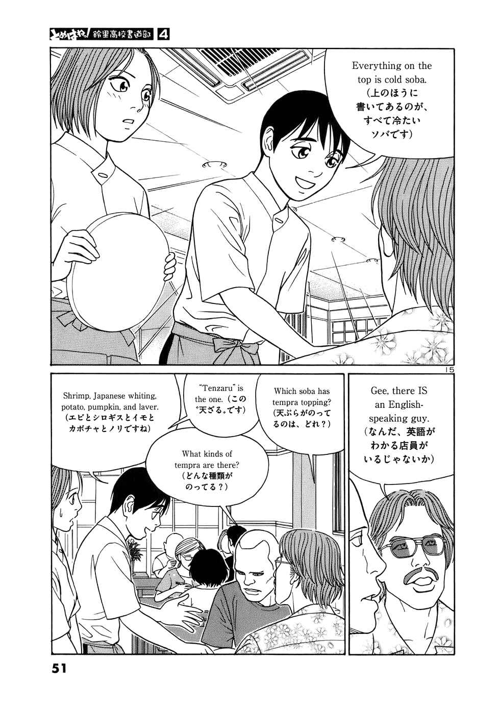 Page 15 Chapter 40 Tomehane!