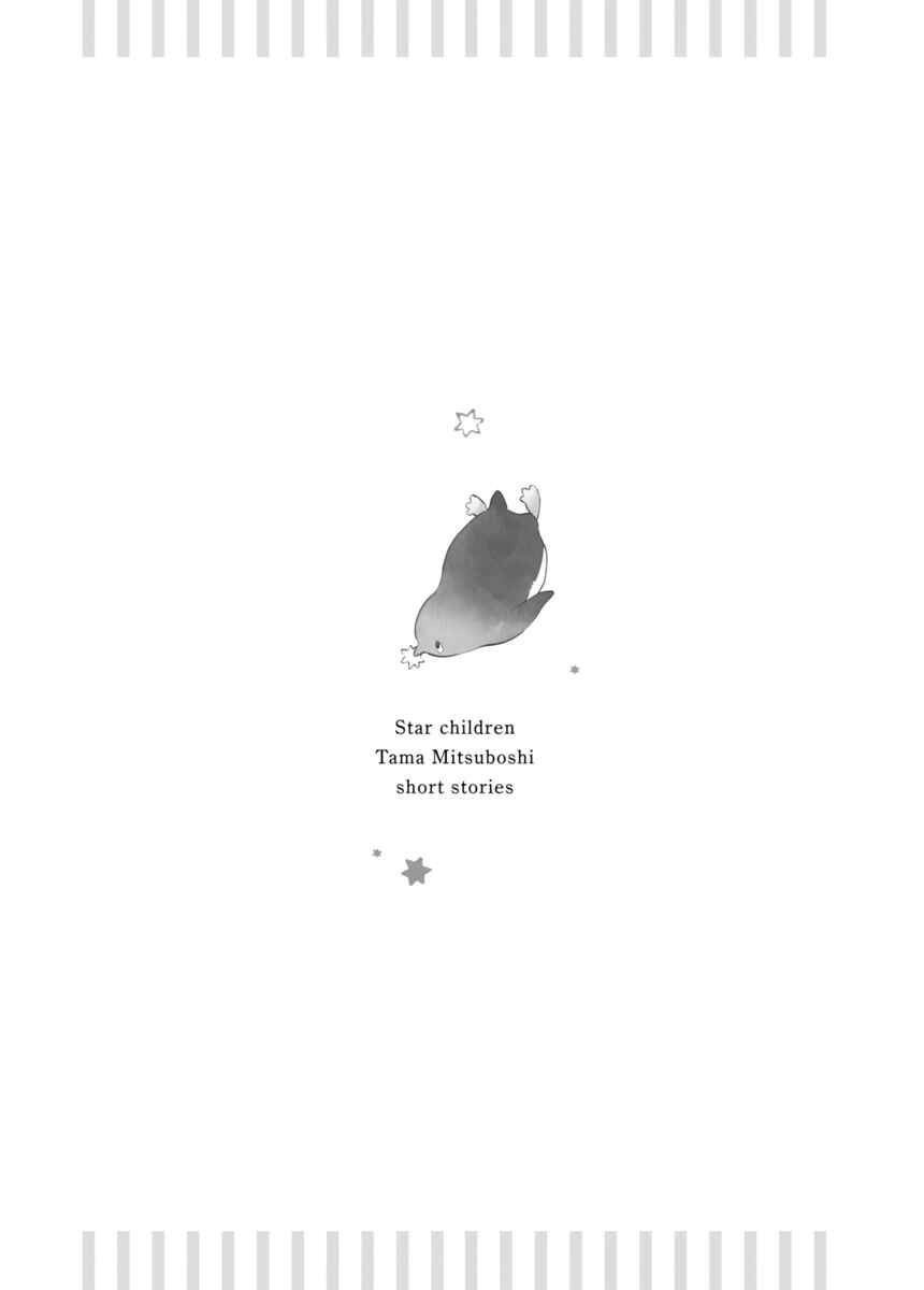 Page 26 Chapter 9 Star Children - Tama Mitsuboshi Short Story Collection