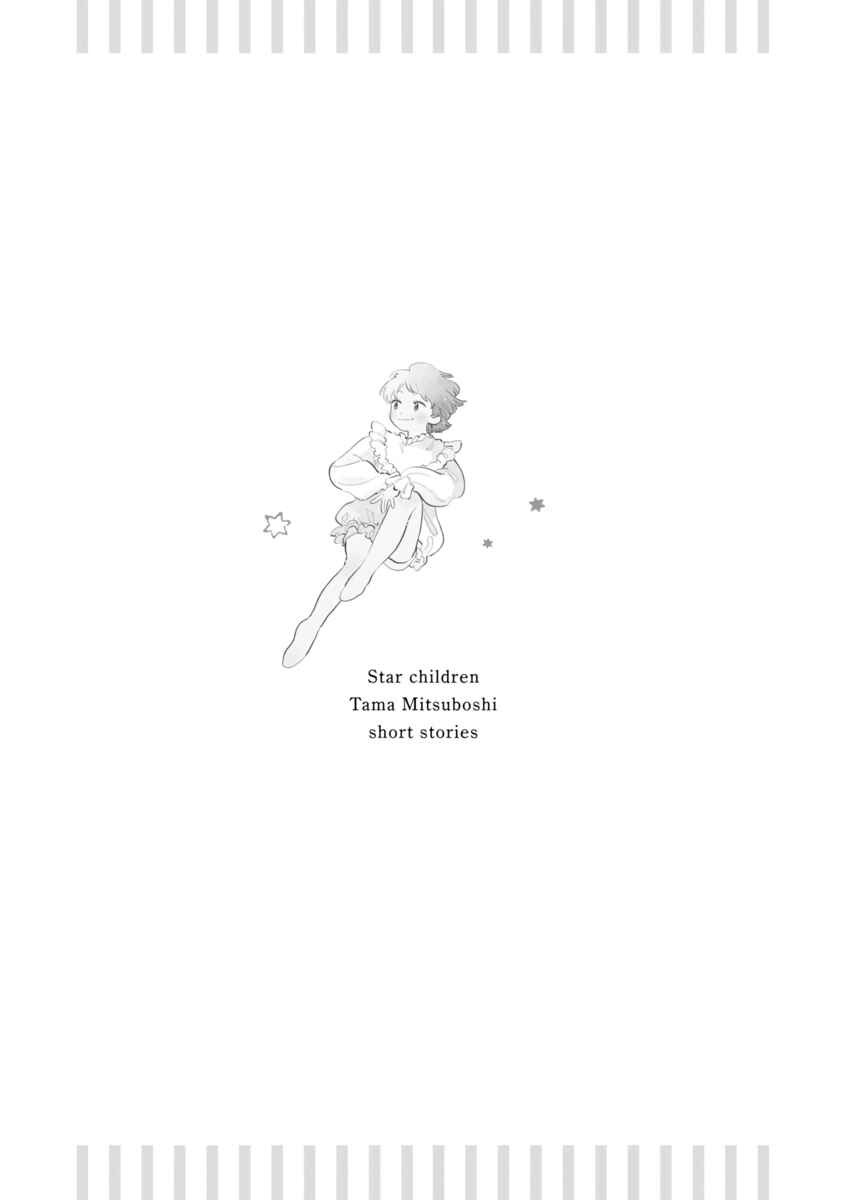 Page 10 Chapter 8 Star Children - Tama Mitsuboshi Short Story Collection
