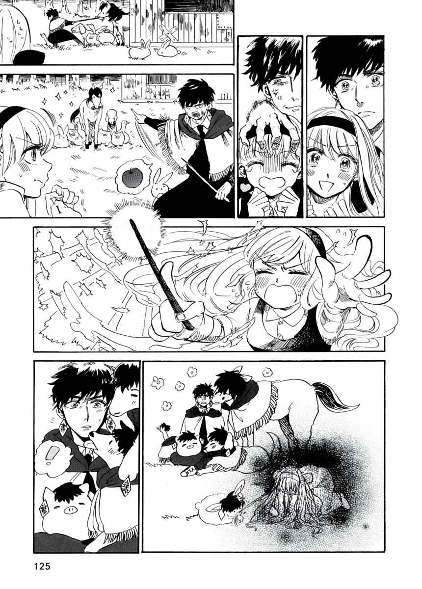 Page 4 Chapter 8 Star Children - Tama Mitsuboshi Short Story Collection