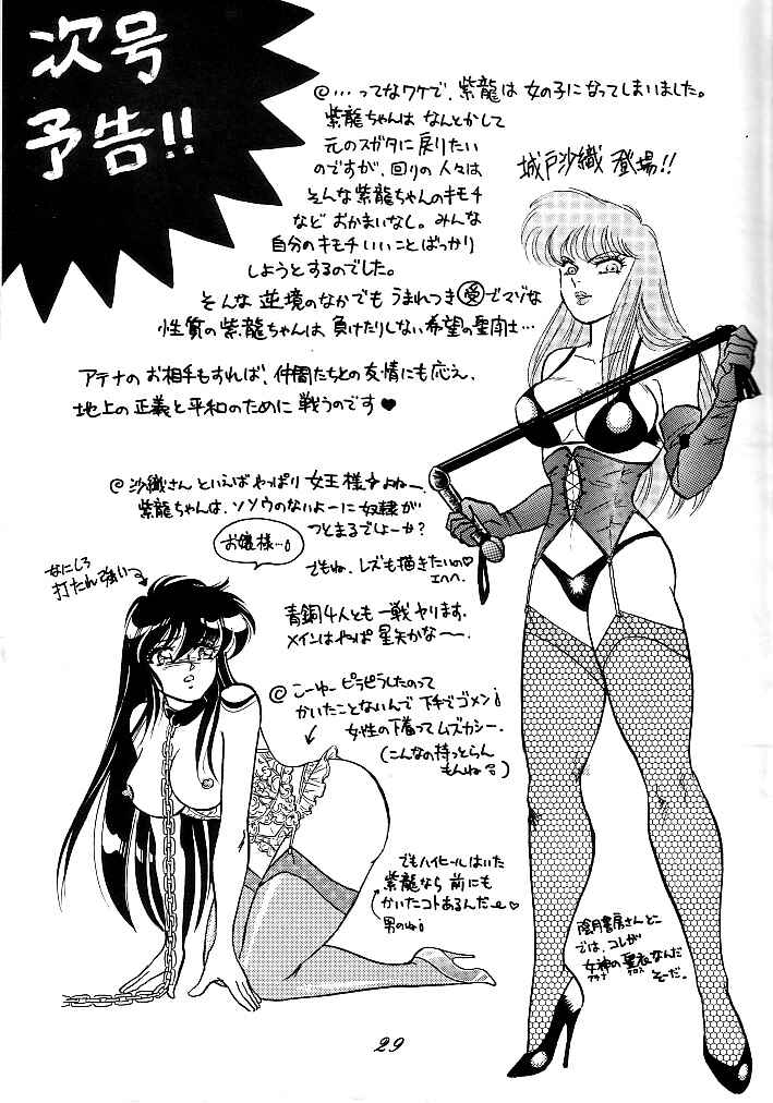 Page 26 Chapter Unknown_99fa Saint Seiya - Muteki Bishoujo Shiryuu-chan (Doujinshi)