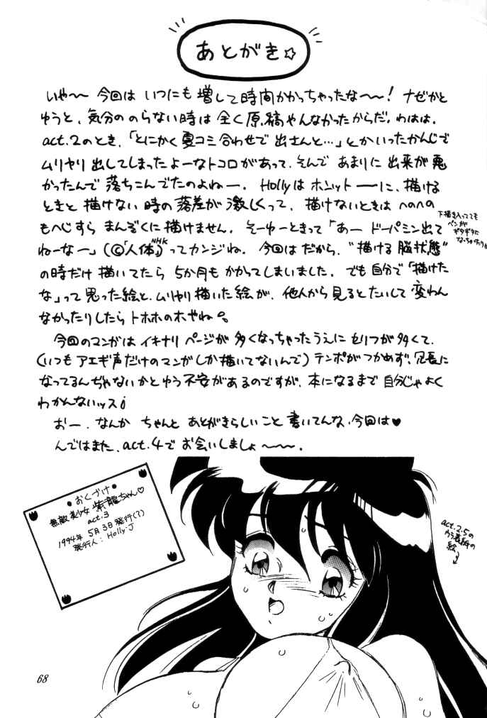 Page 59 Chapter Unknown_2dd2 Saint Seiya - Muteki Bishoujo Shiryuu-chan (Doujinshi)