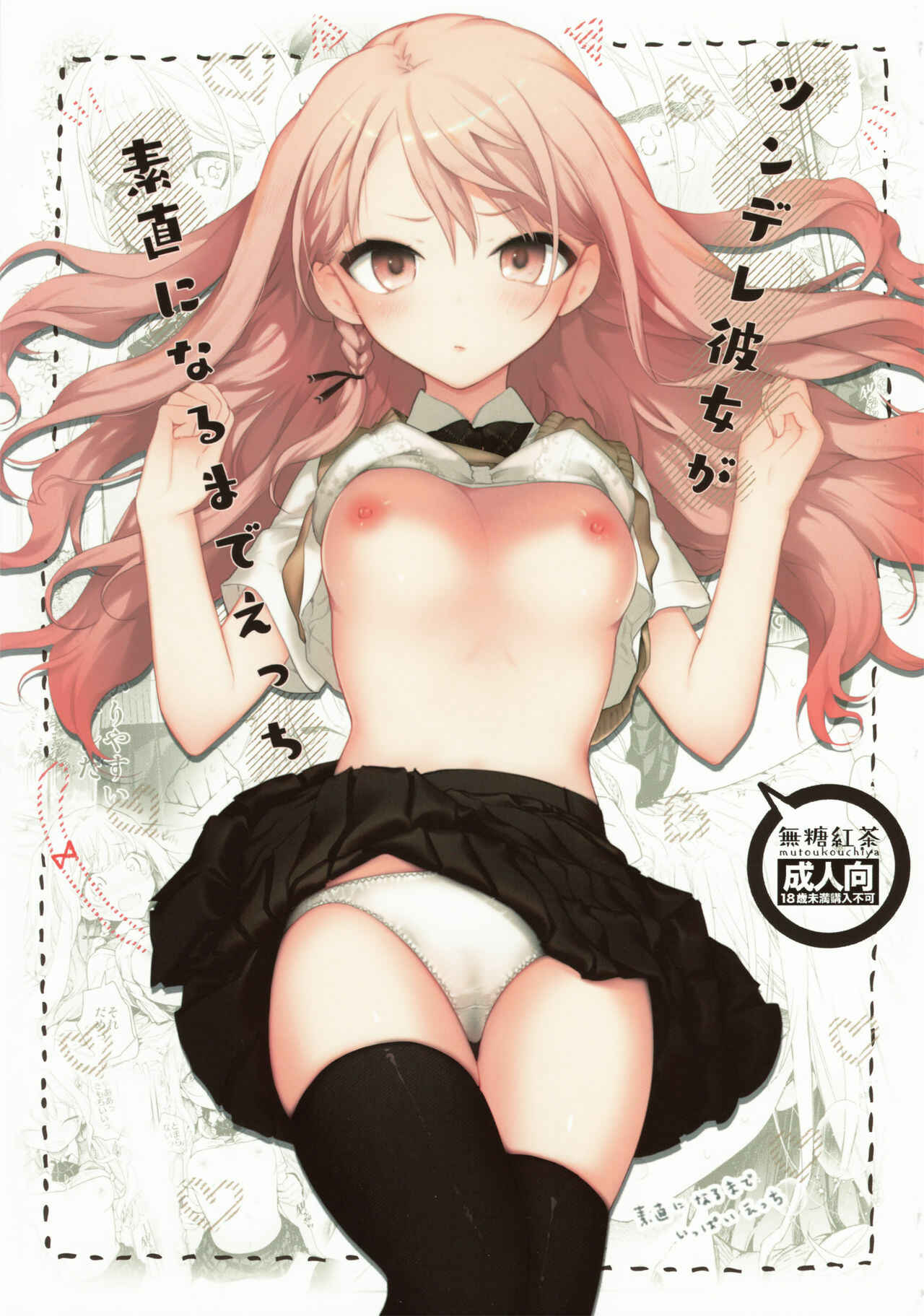 Page 1 Chapter Unknown_ae73 Tsundere Kanojo ga Sunao ni Naru Made Ecchi