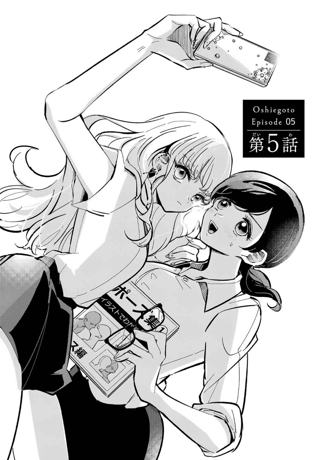 Page 2 Chapter 5 Oshiegoto - Doujin Kyoushi to Tensai Gyaru