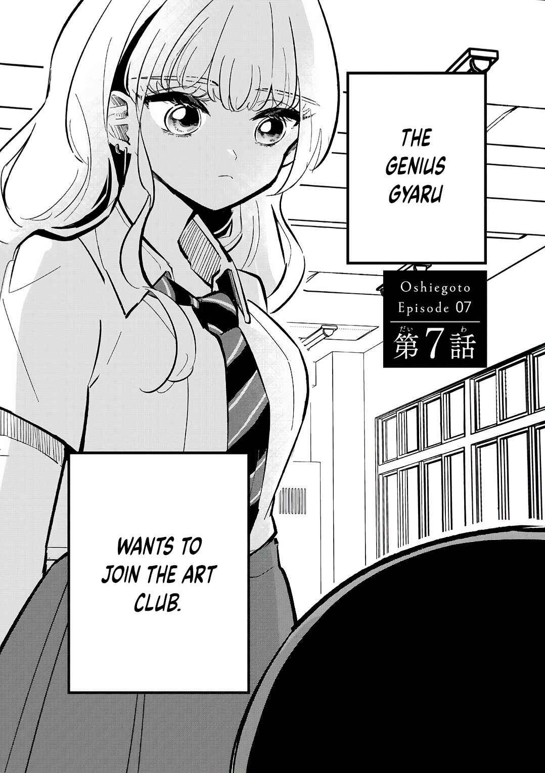 Page 1 Chapter 7 Oshiegoto - Doujin Kyoushi to Tensai Gyaru