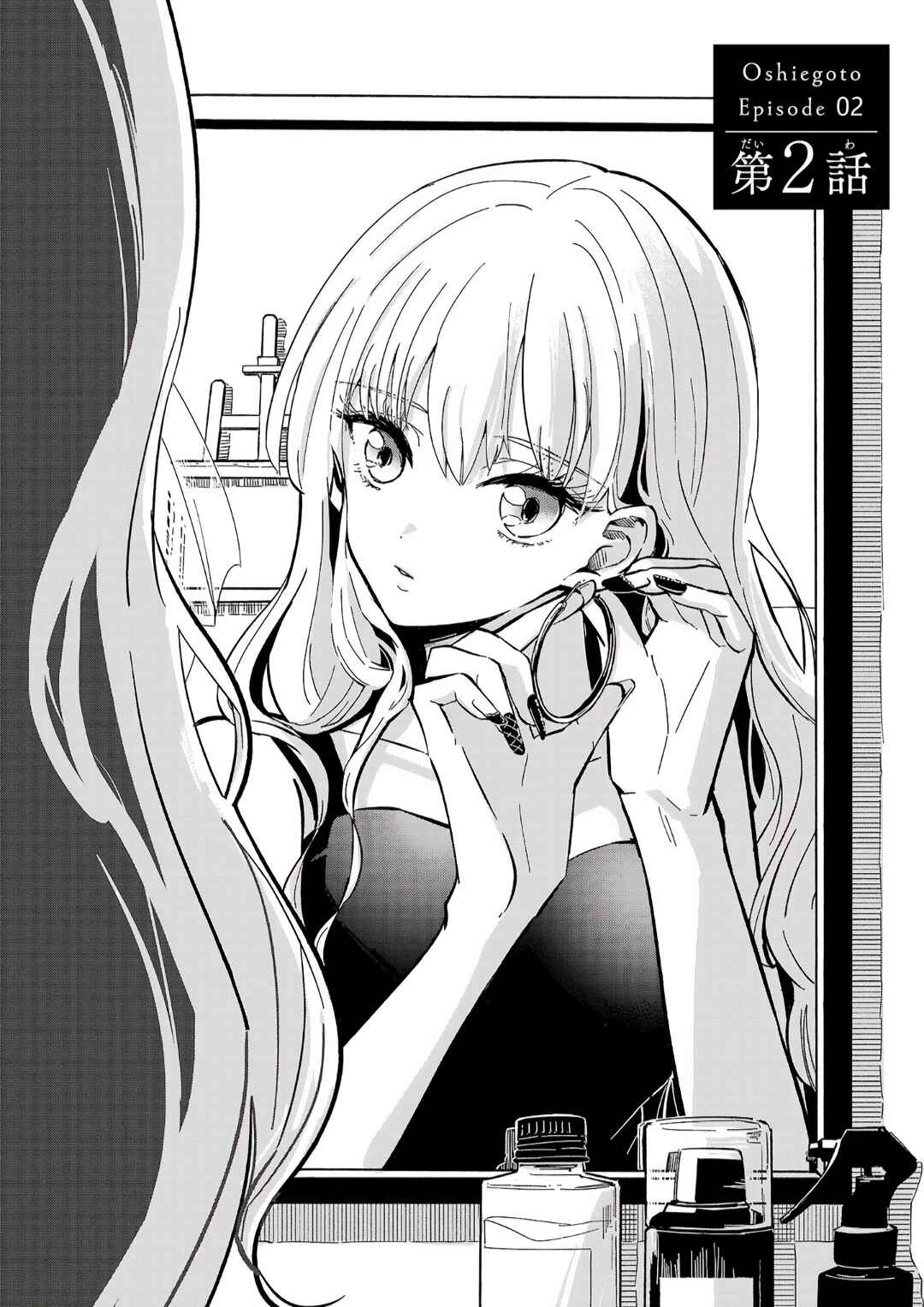 Page 2 Chapter 2 Oshiegoto - Doujin Kyoushi to Tensai Gyaru