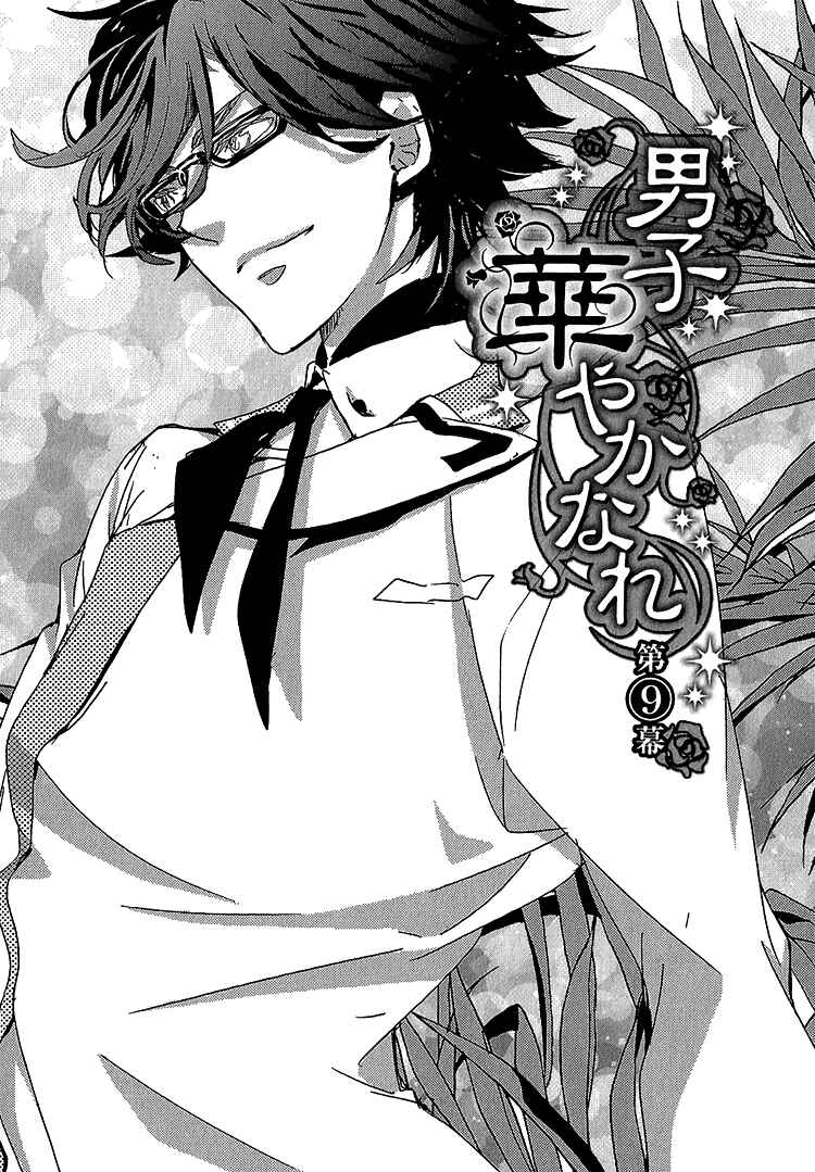 Page 2 Chapter 9 Danshi Hanayakanare