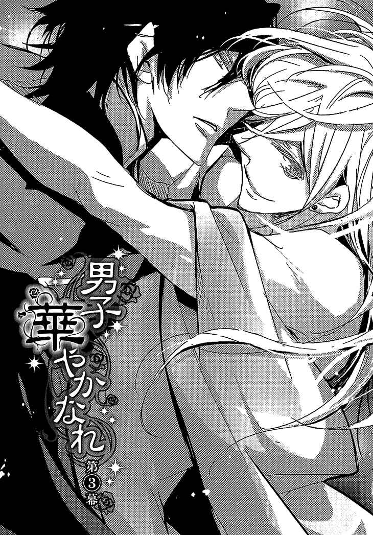 Page 3 Chapter 3 Danshi Hanayakanare