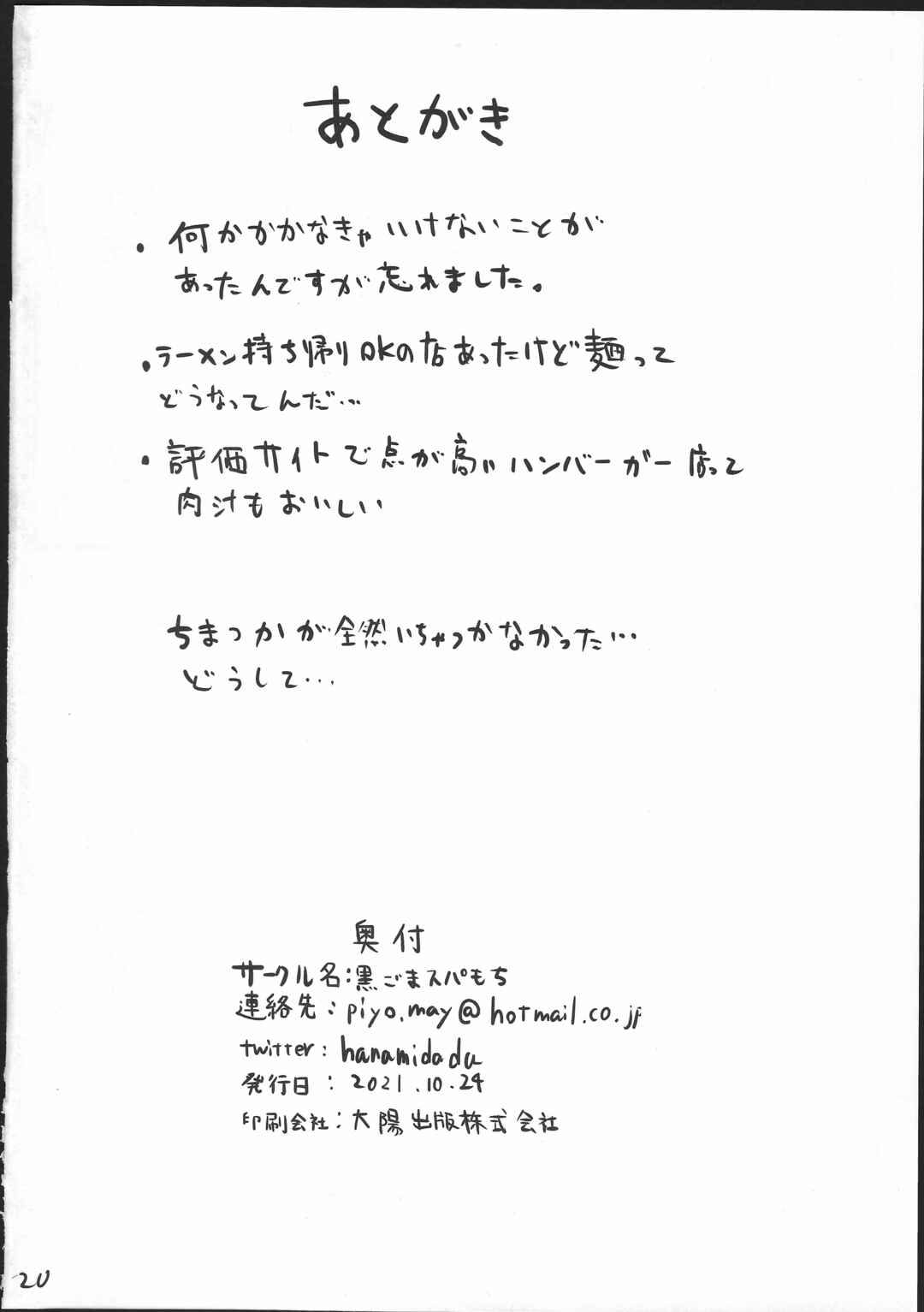 Page 21 Chapter Unknown_d9b5 Touhou - Chimata no gurume
