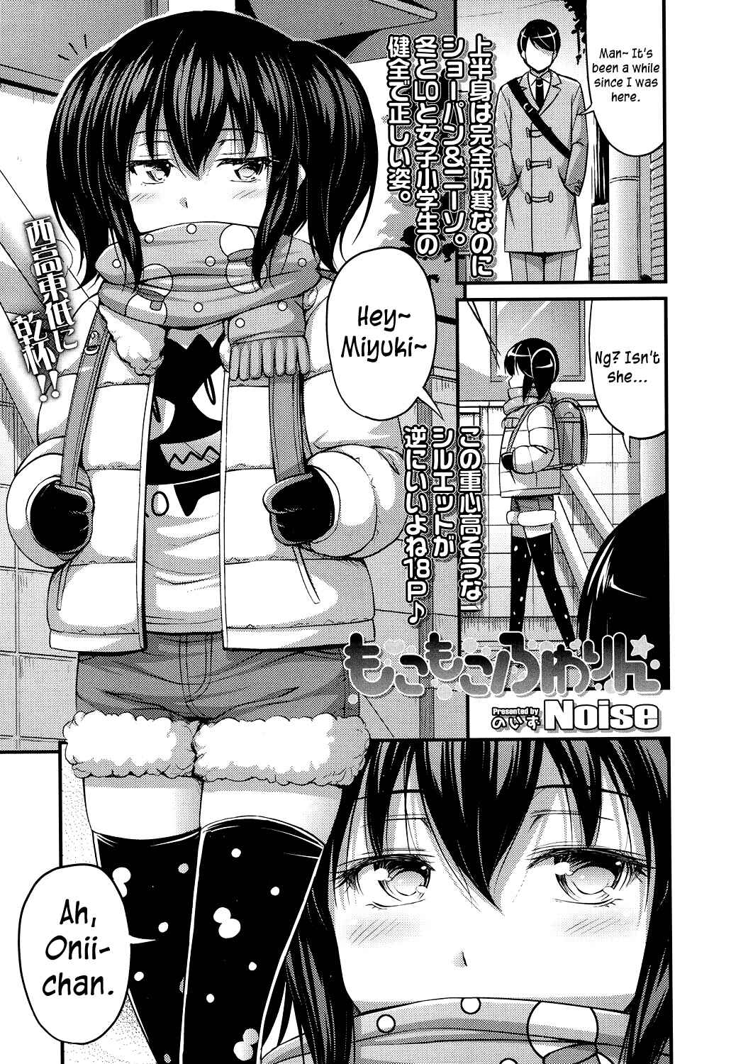 Page 1 Chapter 2 Onii-chan Sonna ni Short Pants Suki nano?
