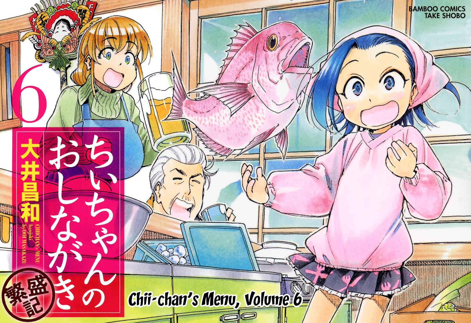 Page 1 Chapter 26 Chii-chan no Oshinagaki Hanjouki