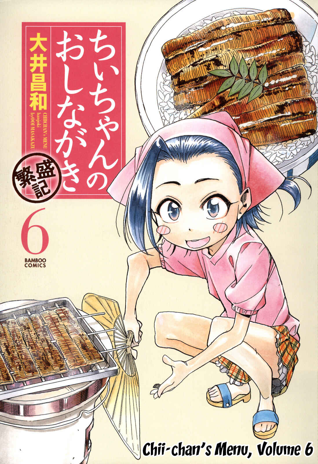 Page 2 Chapter 26 Chii-chan no Oshinagaki Hanjouki