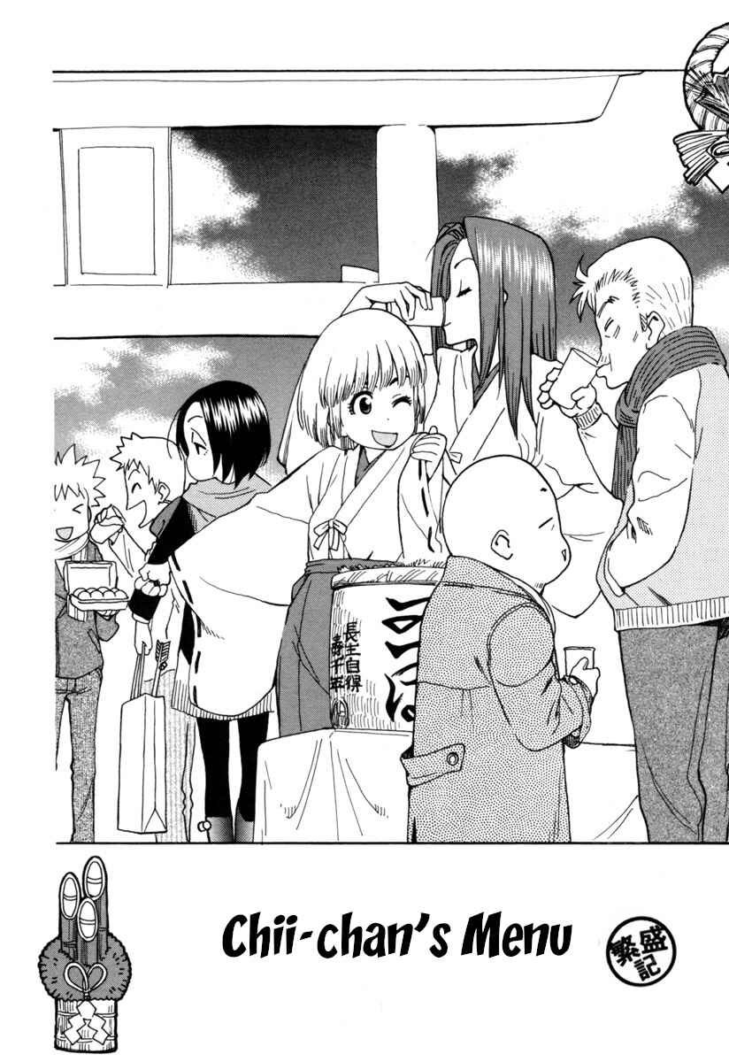 Page 13 Chapter 7 Chii-chan no Oshinagaki Hanjouki