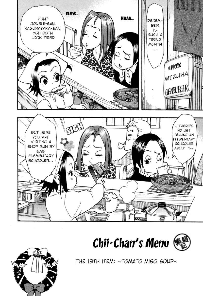 Page 2 Chapter 7 Chii-chan no Oshinagaki Hanjouki