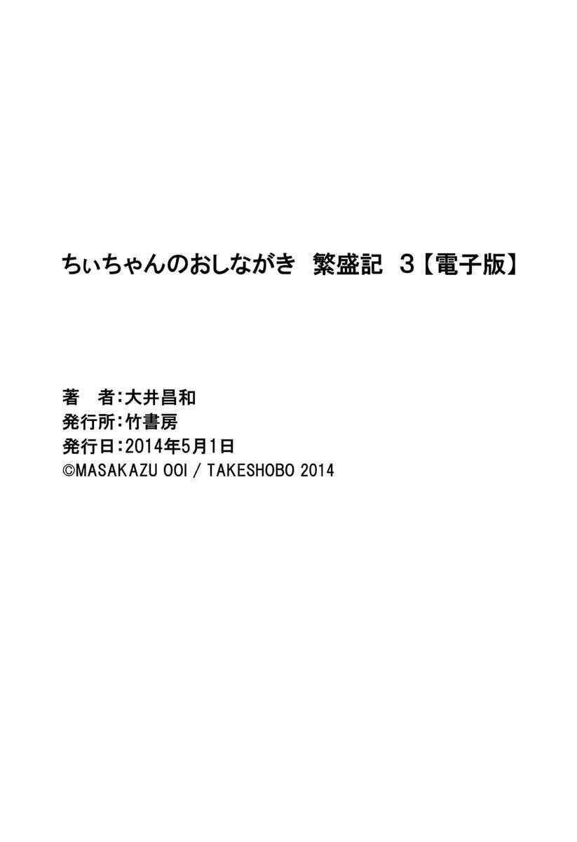 Page 24 Chapter 15 Chii-chan no Oshinagaki Hanjouki