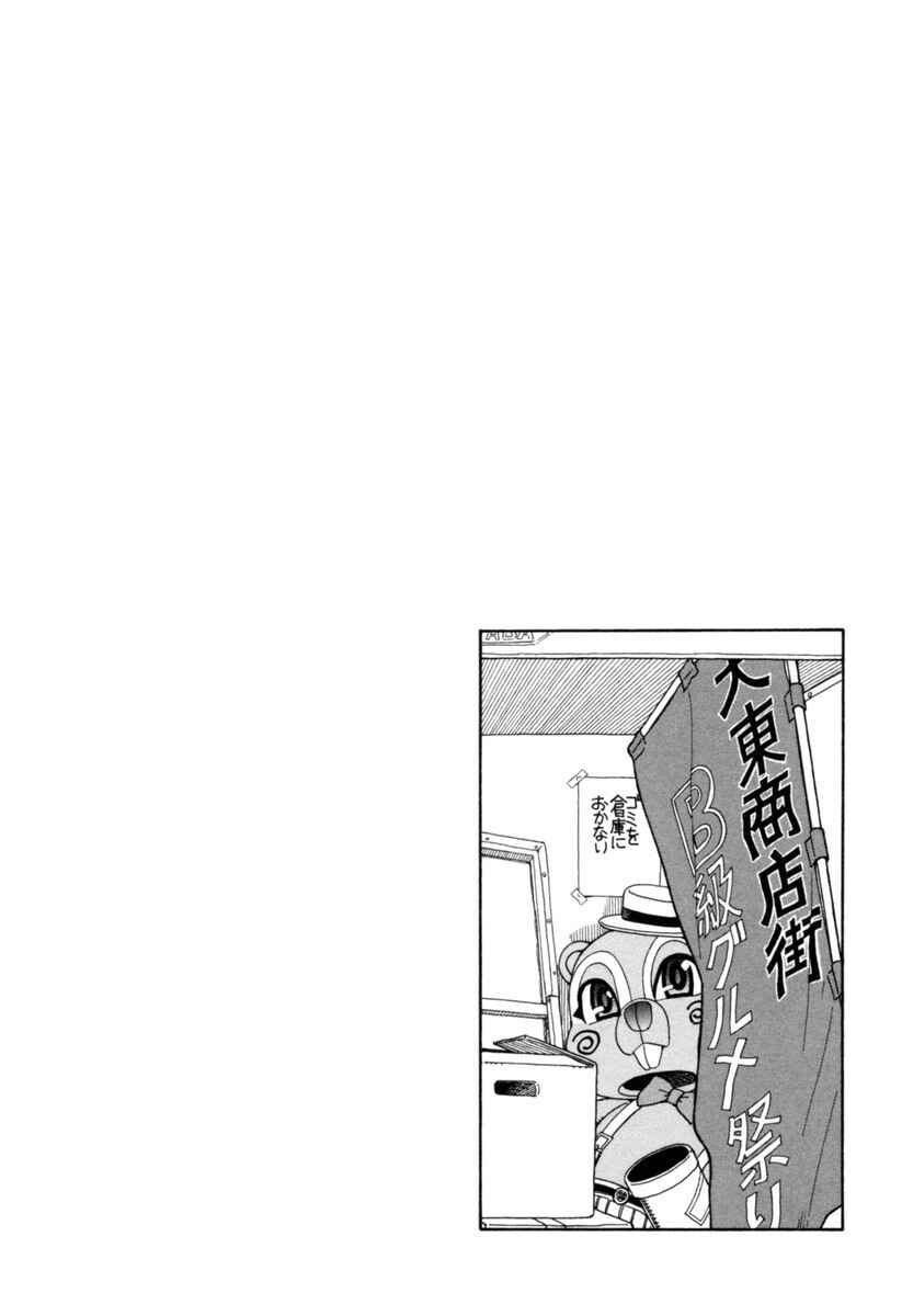 Page 21 Chapter 12 Chii-chan no Oshinagaki Hanjouki