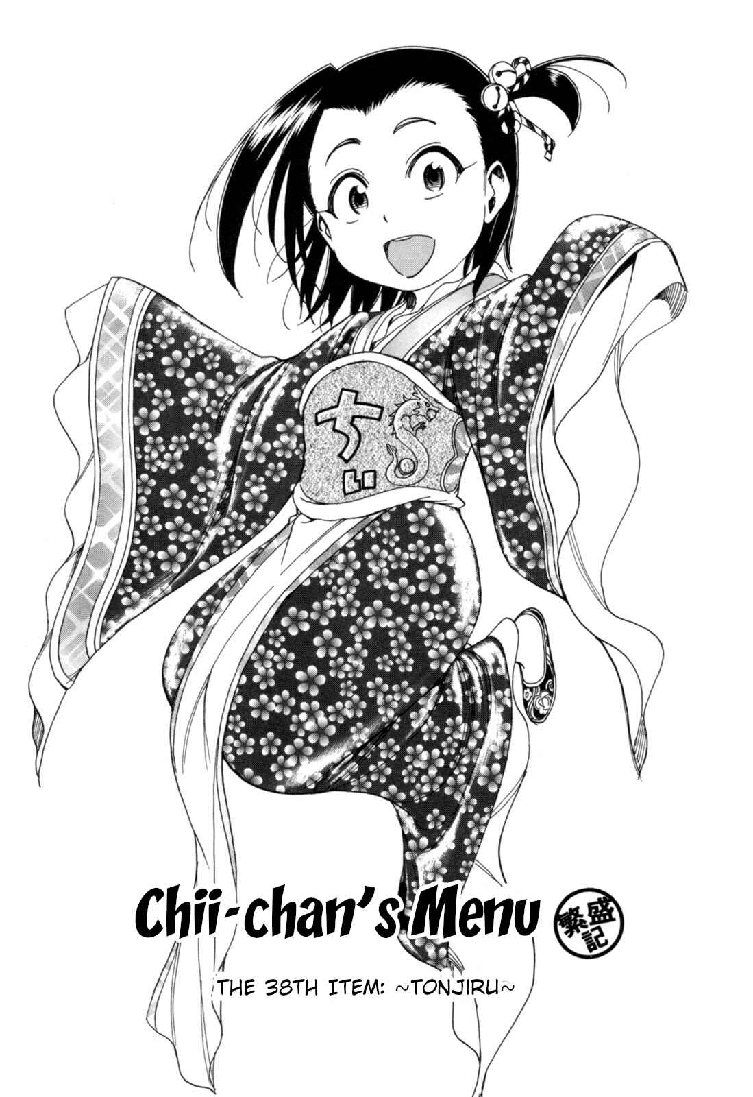 Page 11 Chapter 19 Chii-chan no Oshinagaki Hanjouki