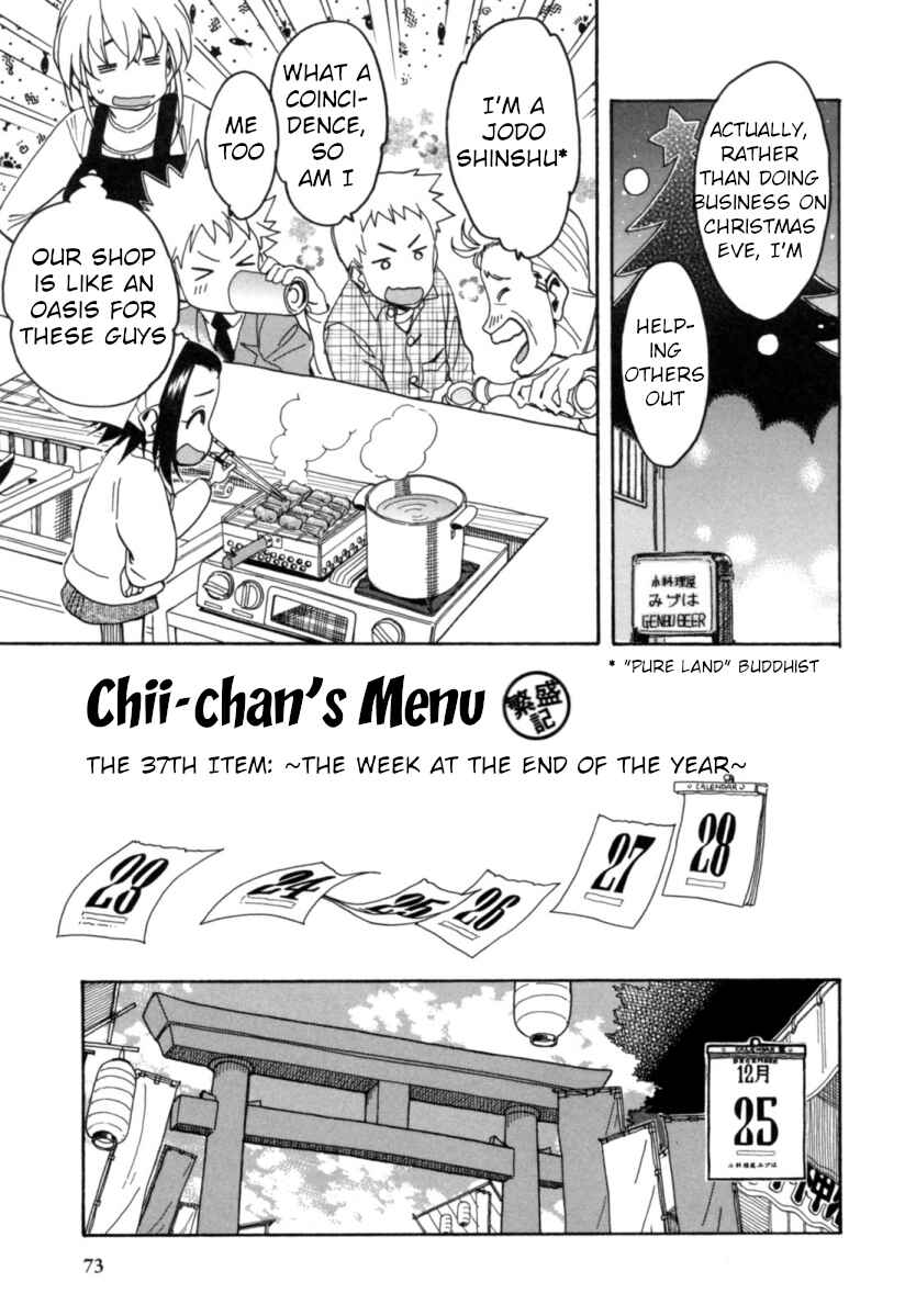 Page 3 Chapter 19 Chii-chan no Oshinagaki Hanjouki