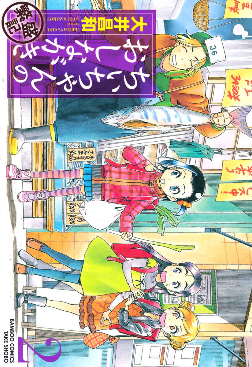 Page 1 Chapter 6 Chii-chan no Oshinagaki Hanjouki