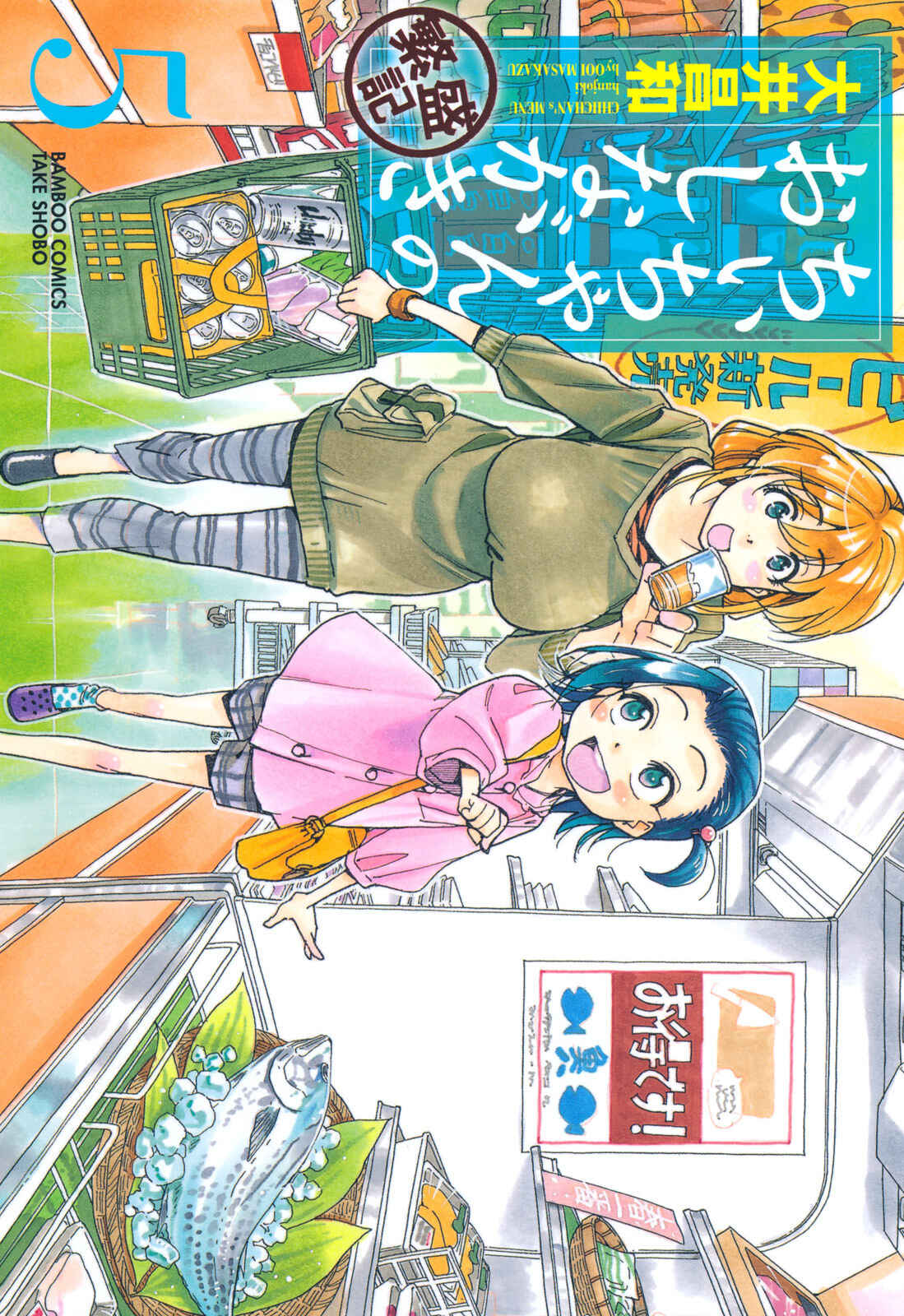 Page 1 Chapter 21 Chii-chan no Oshinagaki Hanjouki