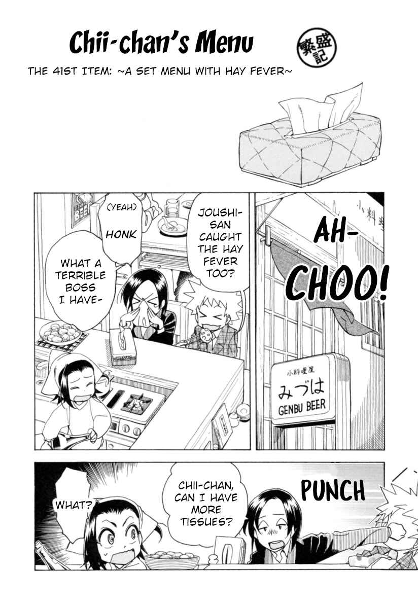Page 5 Chapter 21 Chii-chan no Oshinagaki Hanjouki