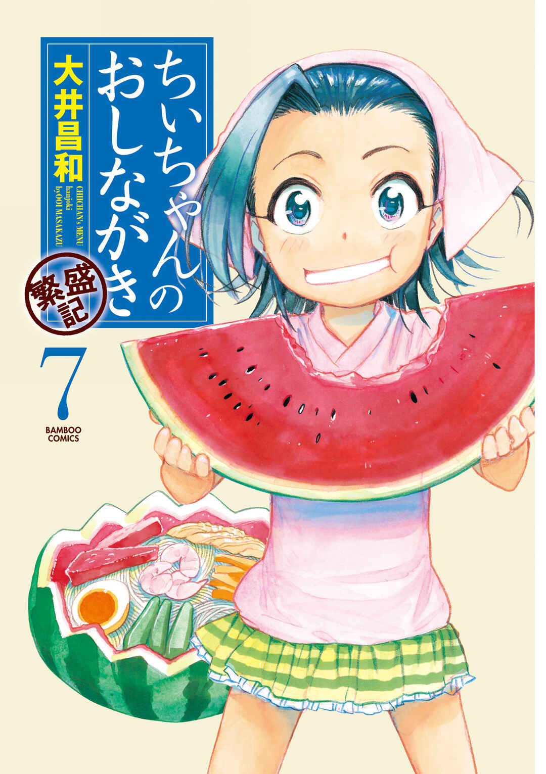 Page 2 Chapter 31 Chii-chan no Oshinagaki Hanjouki
