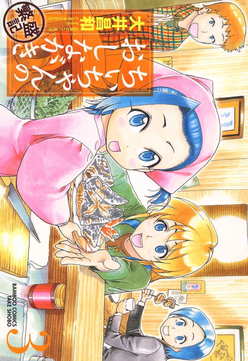 Page 1 Chapter 11 Chii-chan no Oshinagaki Hanjouki