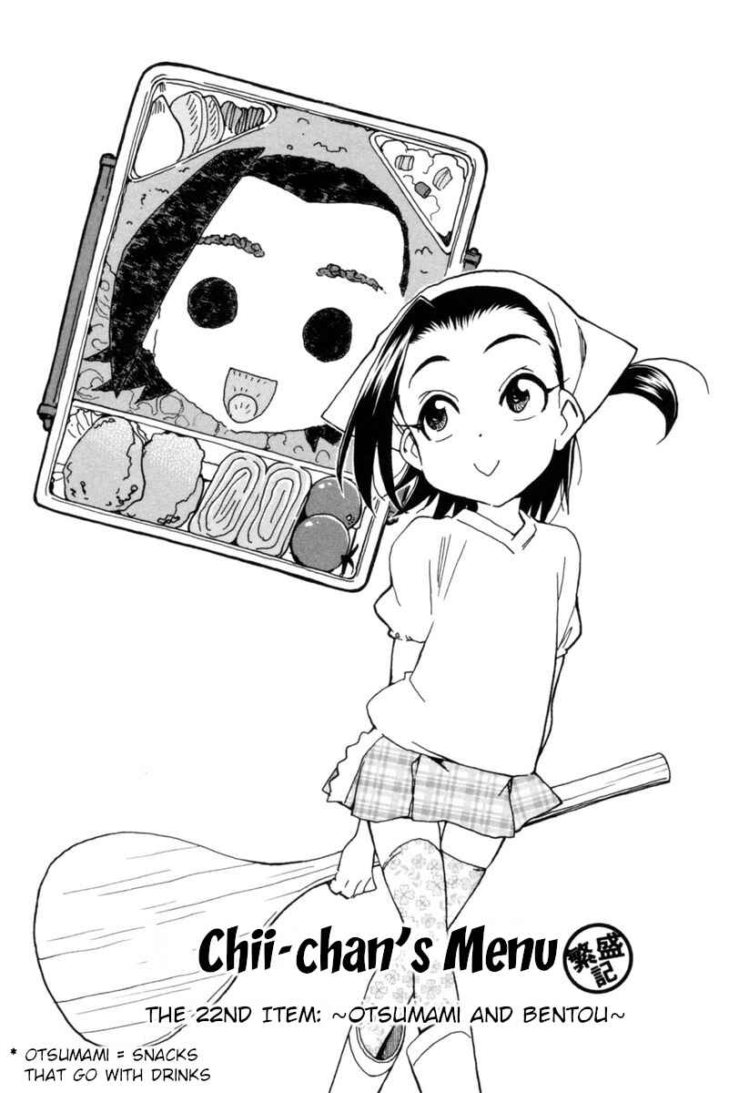 Page 13 Chapter 11 Chii-chan no Oshinagaki Hanjouki