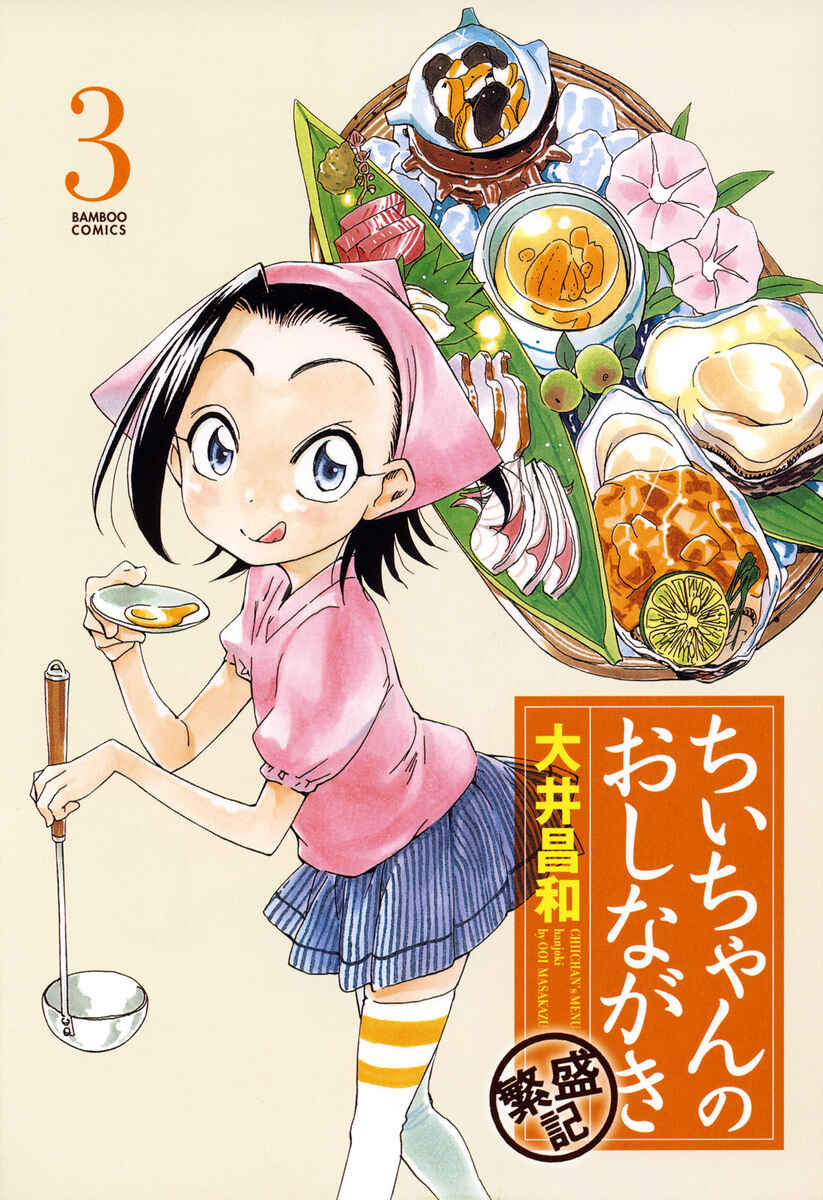 Page 2 Chapter 11 Chii-chan no Oshinagaki Hanjouki