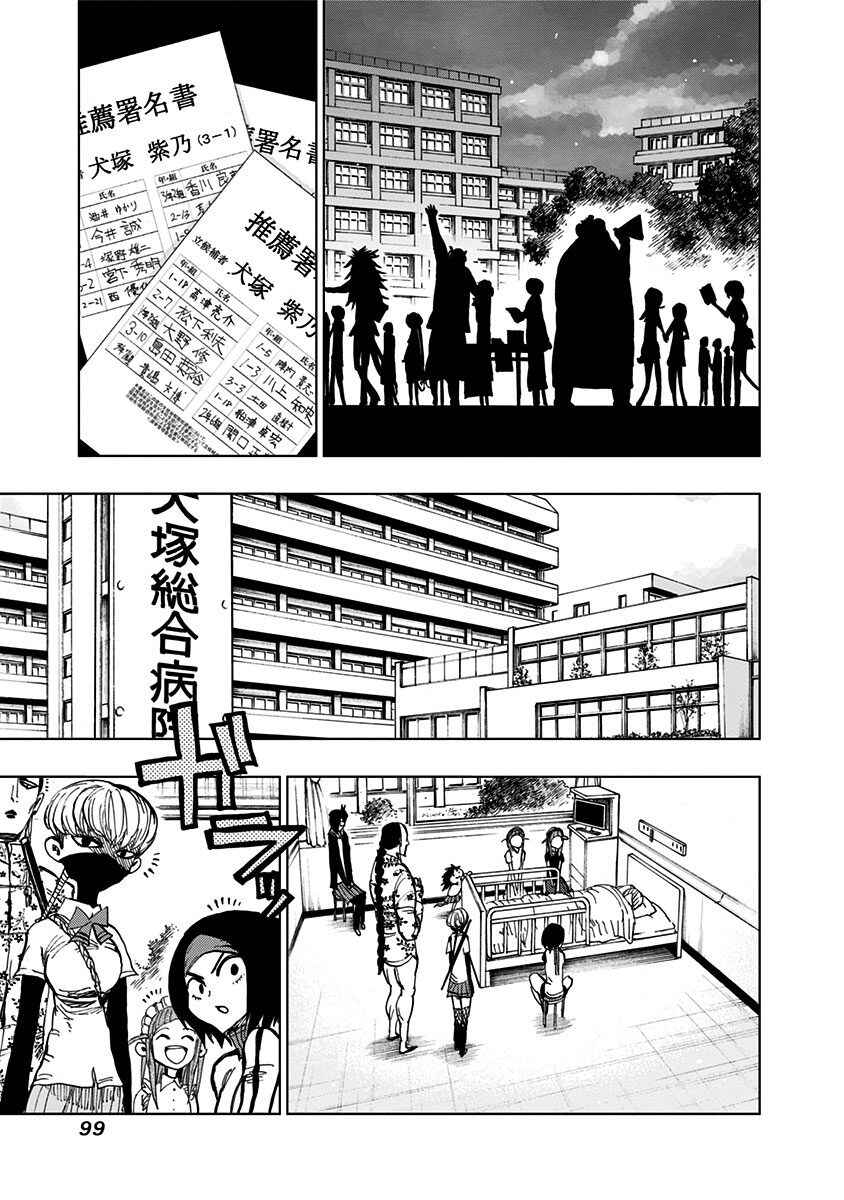 Page 8 Chapter 103 Nejimaki Kagyu