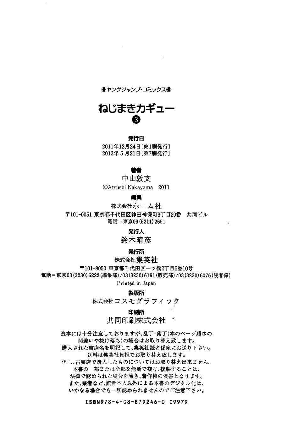 Page 25 Chapter 27 Nejimaki Kagyu