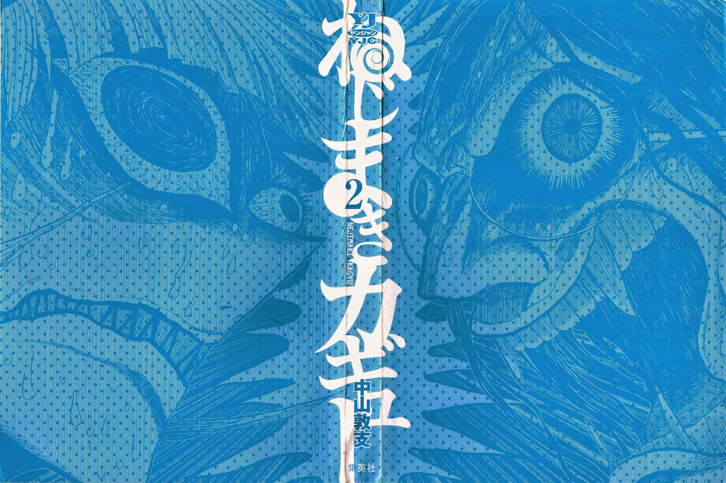 Page 3 Chapter 8 Nejimaki Kagyu