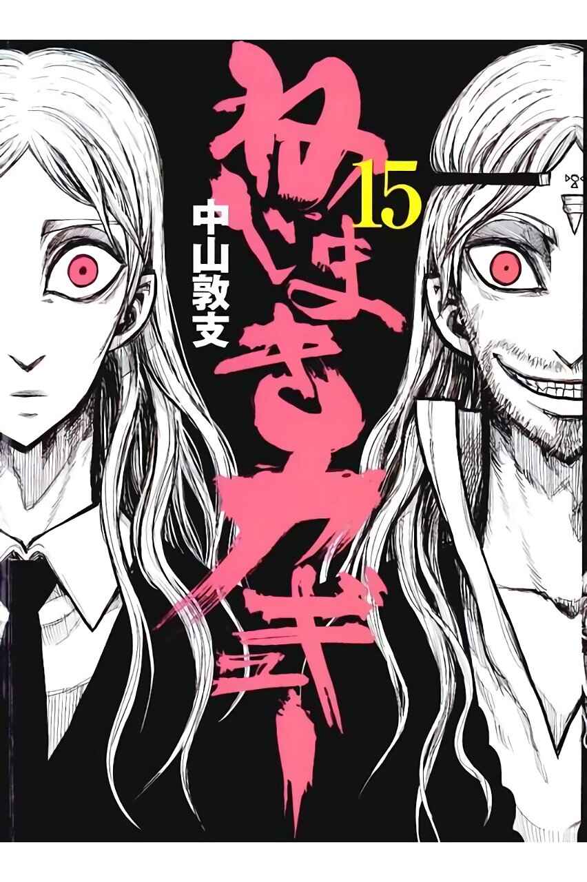 Page 1 Chapter 139 Nejimaki Kagyu