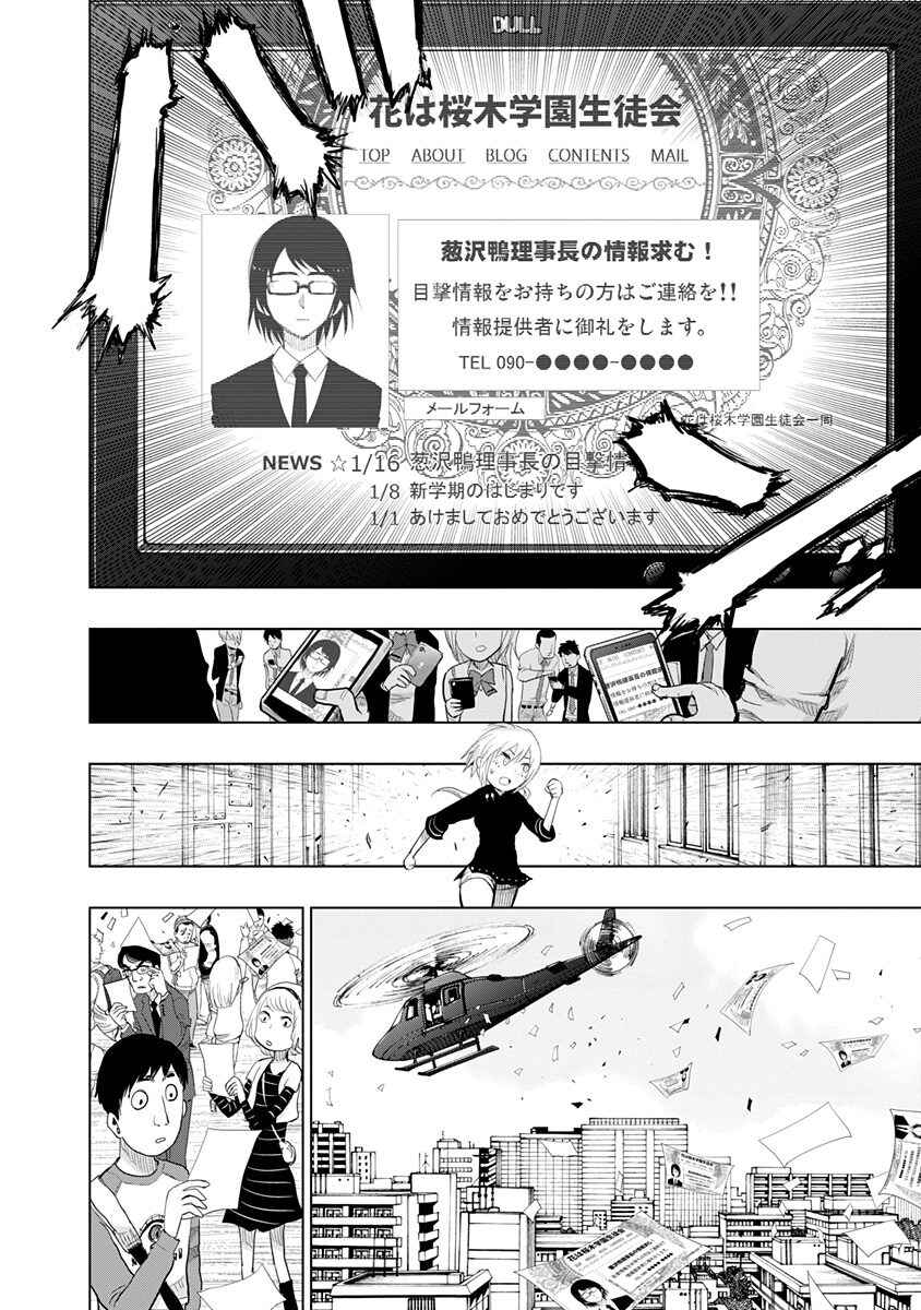 Page 12 Chapter 149 Nejimaki Kagyu