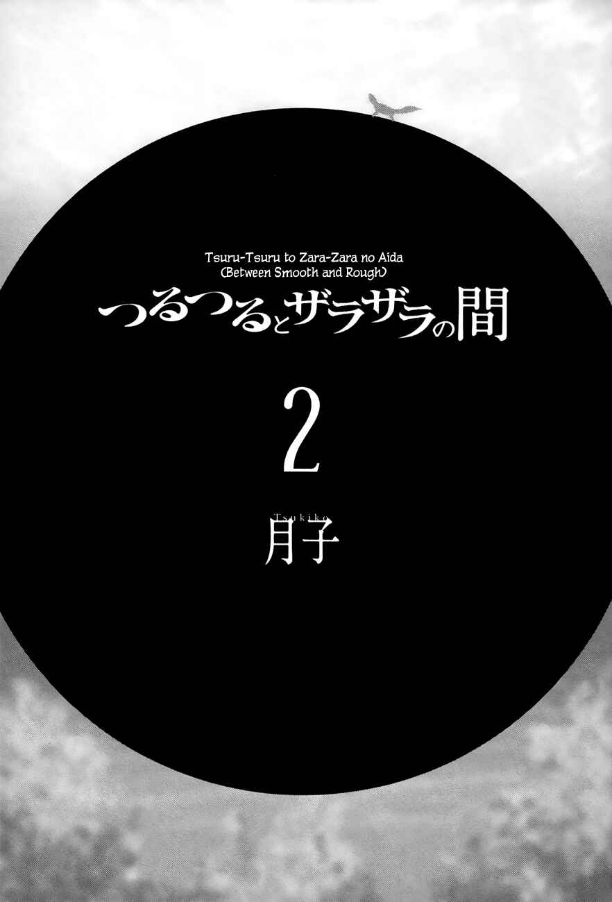 Page 2 Chapter 16 Tsuru Tsuru to Zara Zara no Aida