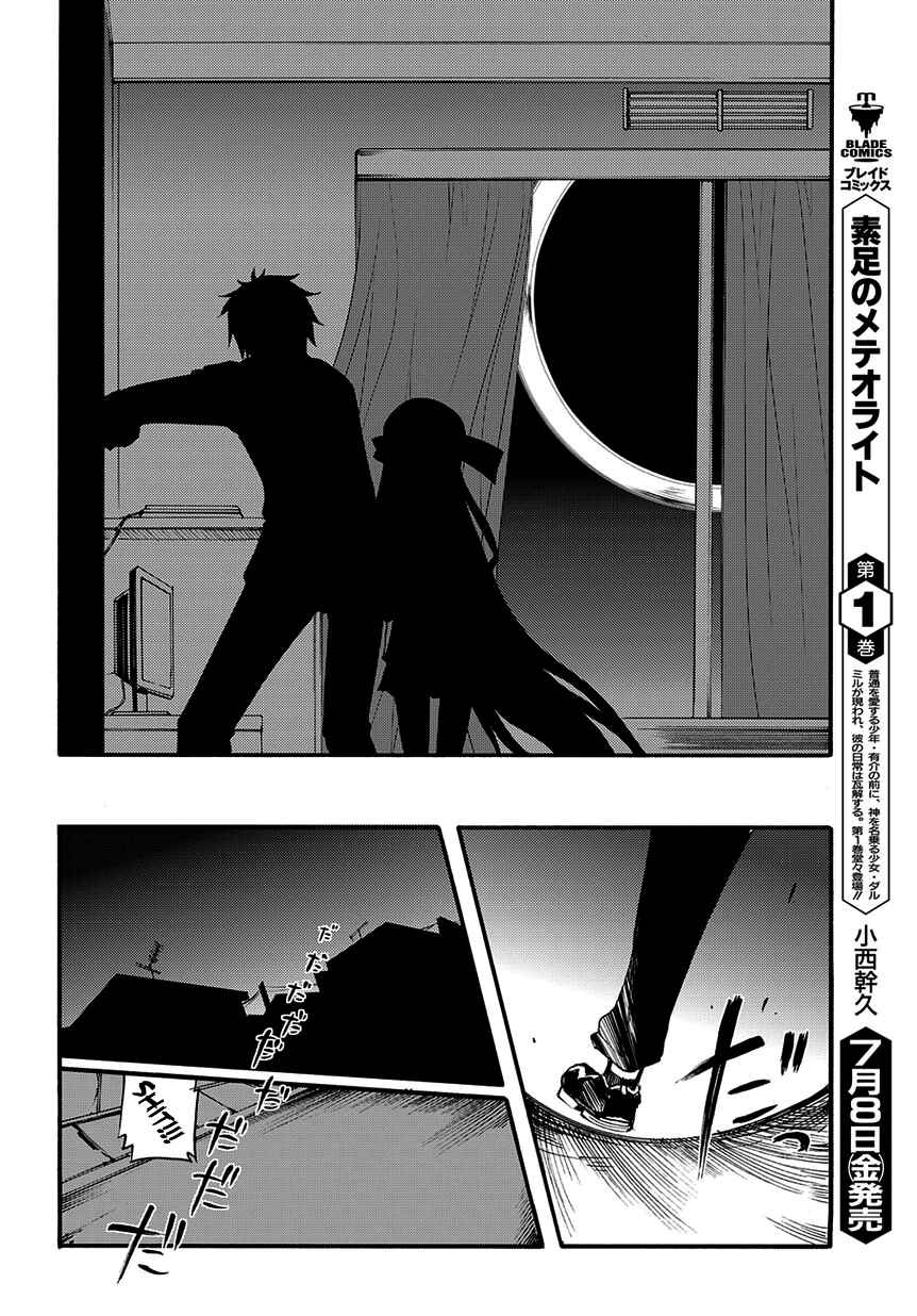 Page 26 Chapter 6 Meteorite of Bare Foot