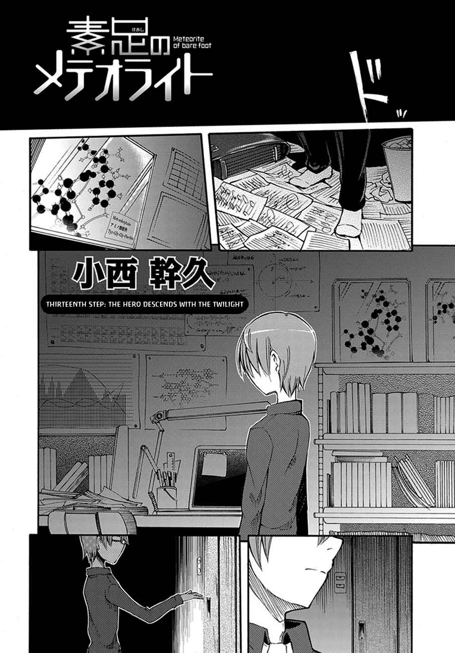 Page 2 Chapter 12 Meteorite of Bare Foot