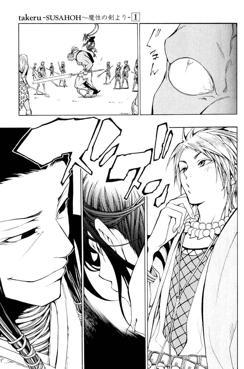 Page 21 Chapter 4 Takeru ~ Opera Susanoh Sword of the Devil