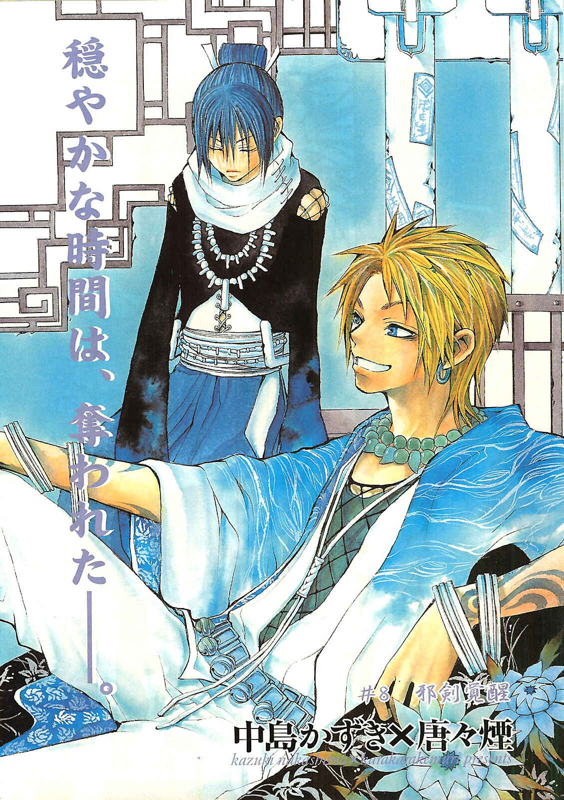 Page 38 Chapter 8 Takeru ~ Opera Susanoh Sword of the Devil