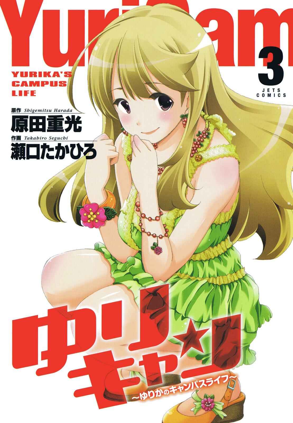 Page 1 Chapter 19 YuriCam ~Yurika no Campus Life~