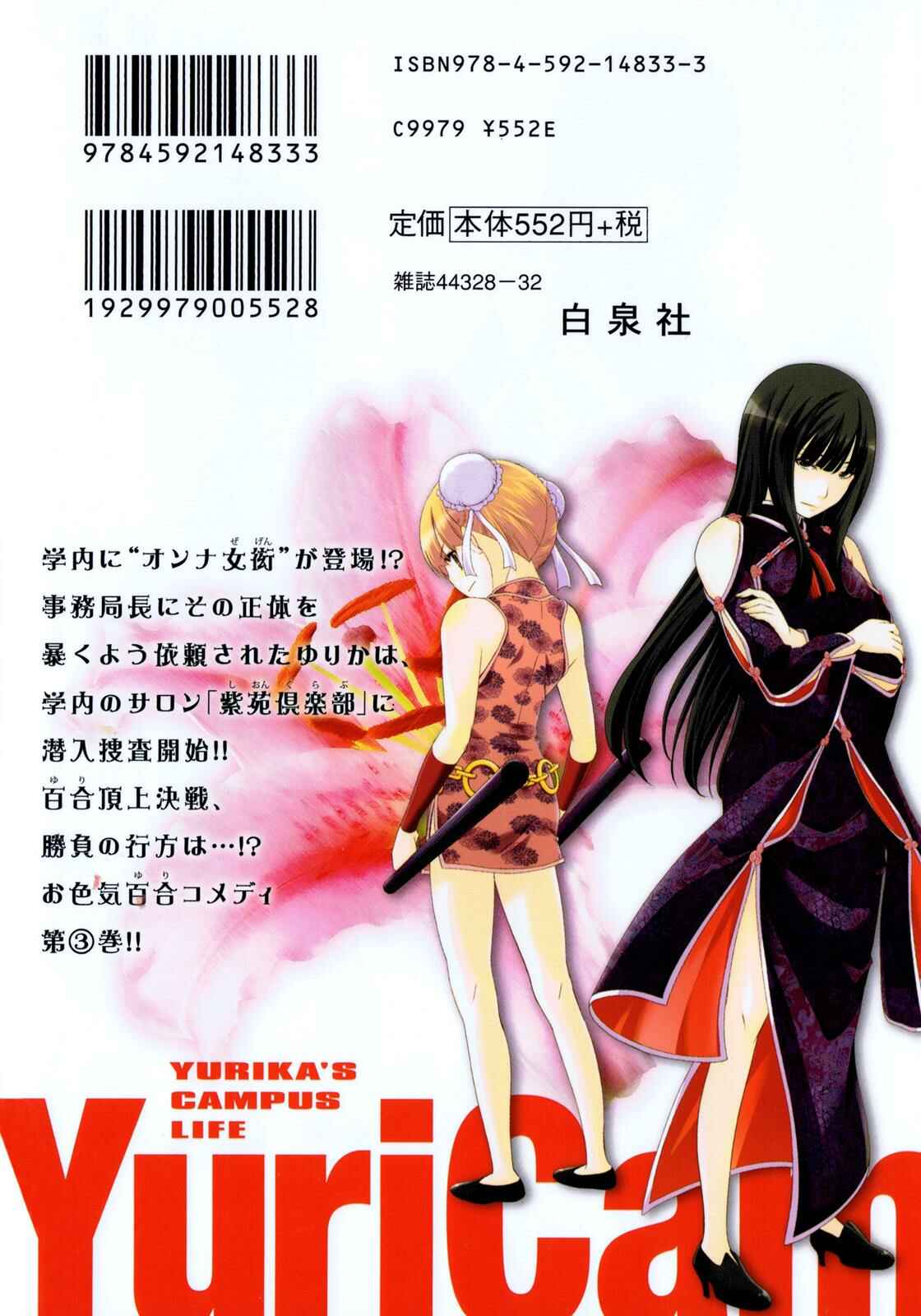 Page 25 Chapter 19 YuriCam ~Yurika no Campus Life~