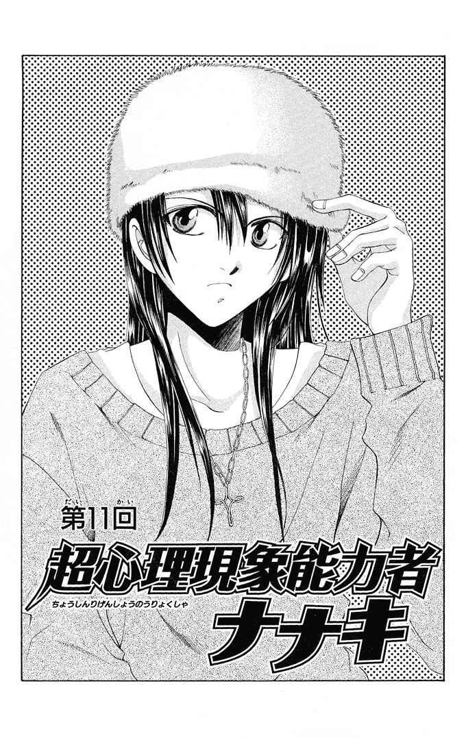 Page 1 Chapter 11 Choushinri Genshou Nouryokusha Nanaki