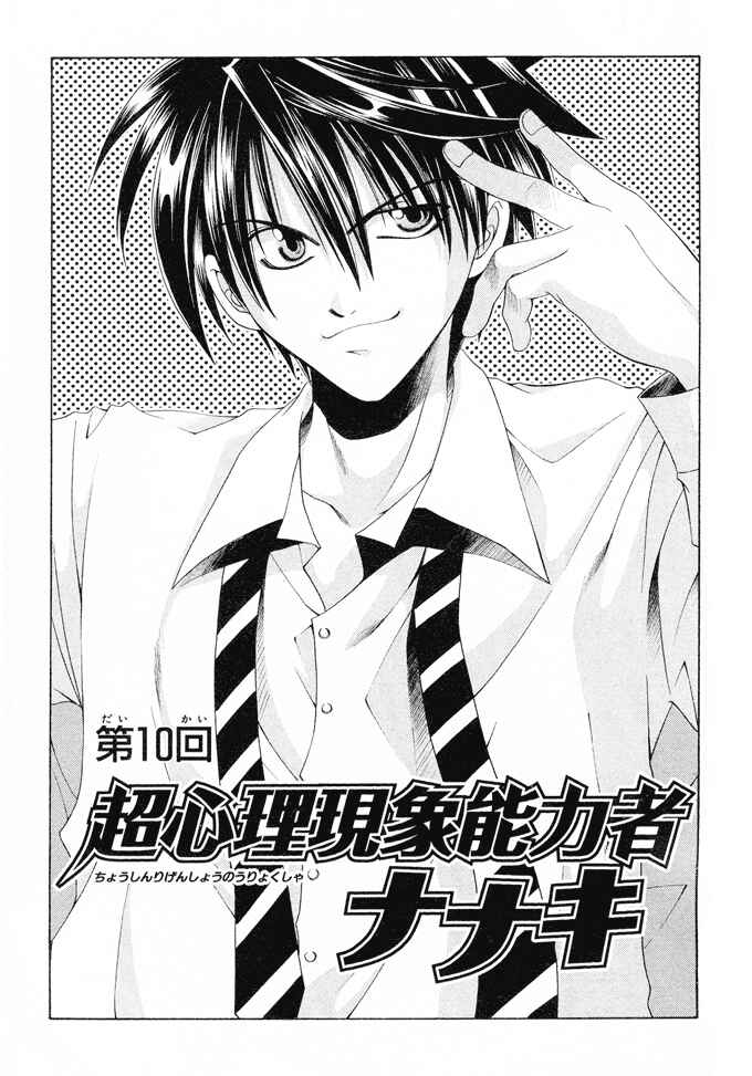 Page 1 Chapter 10 Choushinri Genshou Nouryokusha Nanaki