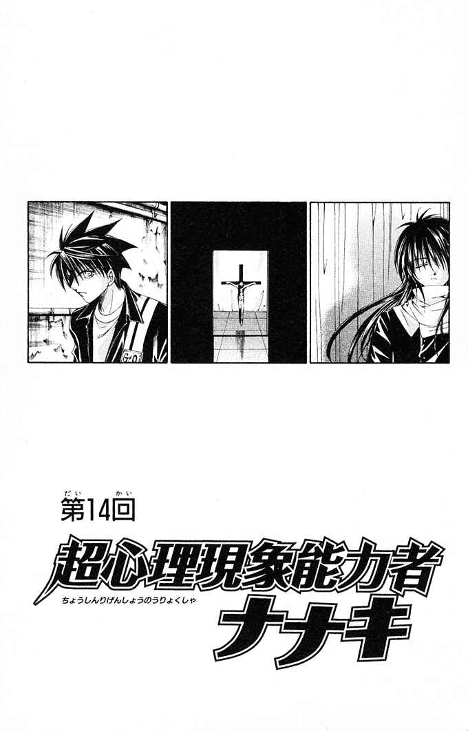 Page 1 Chapter 14 Choushinri Genshou Nouryokusha Nanaki
