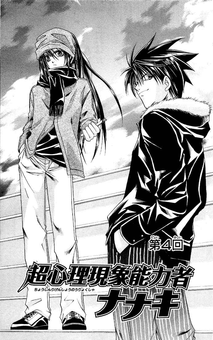 Page 1 Chapter 4 Choushinri Genshou Nouryokusha Nanaki