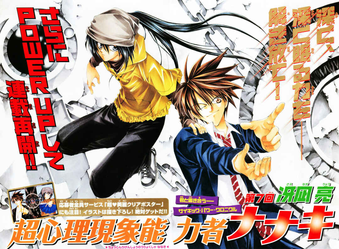 Page 10 Chapter 7 Choushinri Genshou Nouryokusha Nanaki