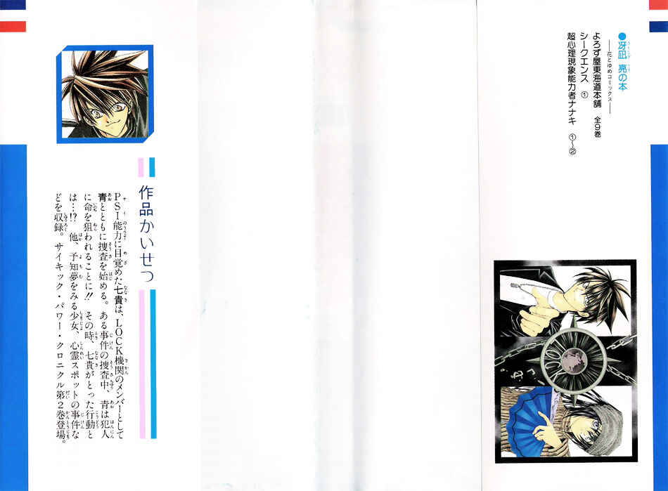Page 5 Chapter 7 Choushinri Genshou Nouryokusha Nanaki